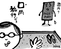 �u�����H�v�u�������s�����v