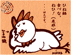 �Ђ˓�A�H�ׂȁA�˂ЁI