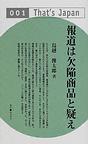 報道は欠陥商品と疑え