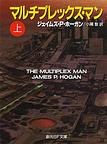 マルチプレックス・マン