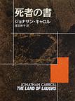 死者の書