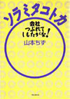 ソラミタコトカ―会社つぶれてしもたがな!