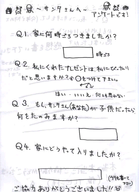 �T���^�ɃA���P�[�g1