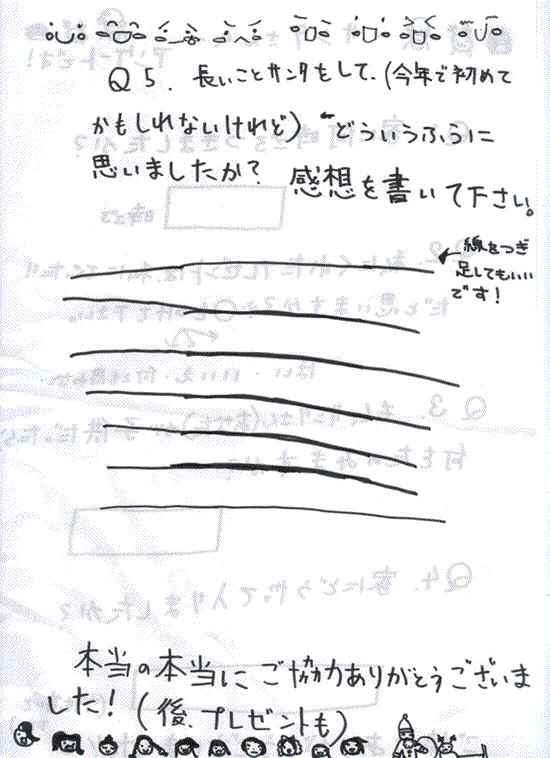 �T���^�ɃA���P�[�g2