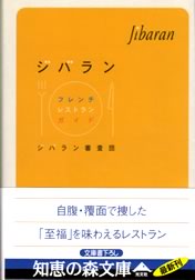 ジバラン文庫版表紙