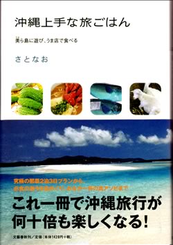 沖縄上手な旅ごはん表紙