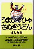 うまひゃひゃ さぬきうどん表紙